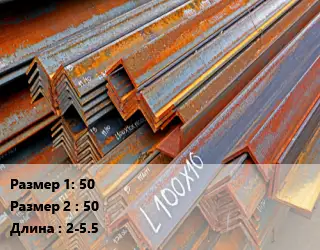 Уголок БУ 50х50 L=2-5.5